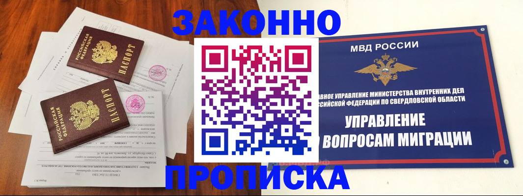 прописка гарантия в Новотроицке