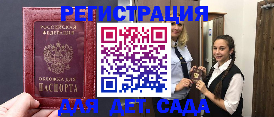 регистрация для дет. сада в Новотроицке