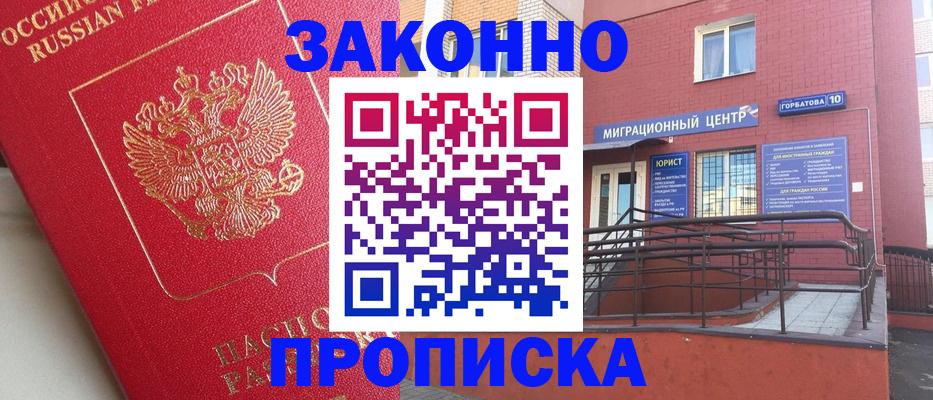 прописка регистрация в Новотроицке