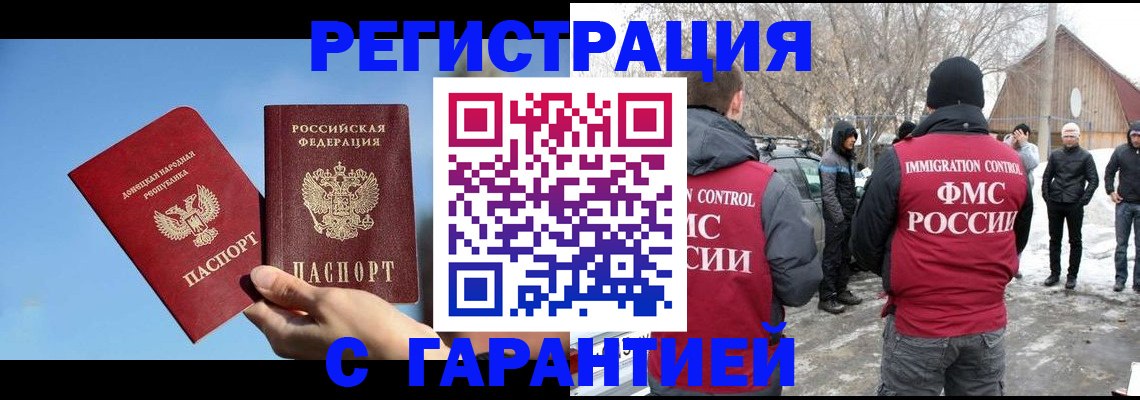 временная регистрация купить в Новотроицке