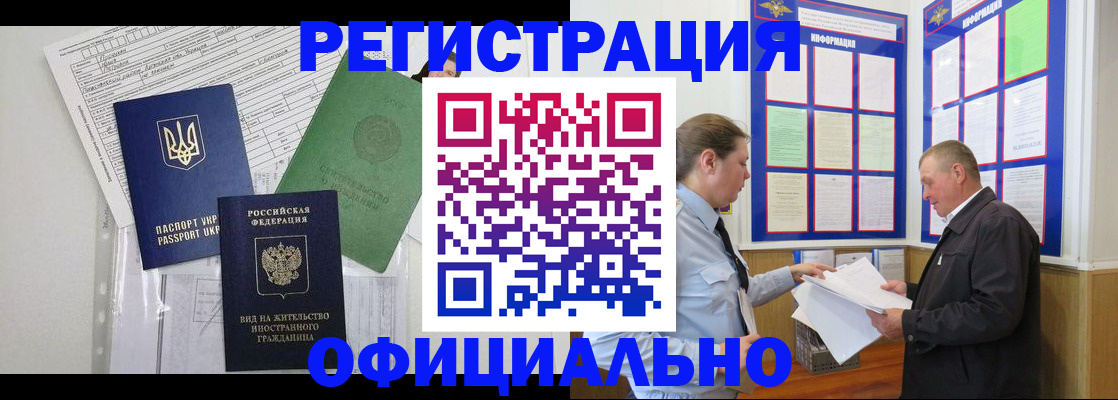 прописка паспорт в Новотроицке