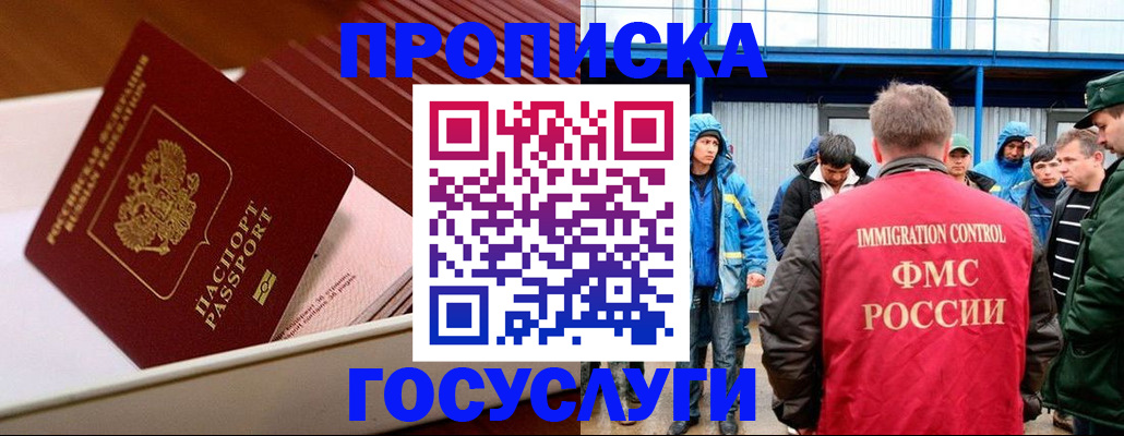 временная регистрация в Новотроицке